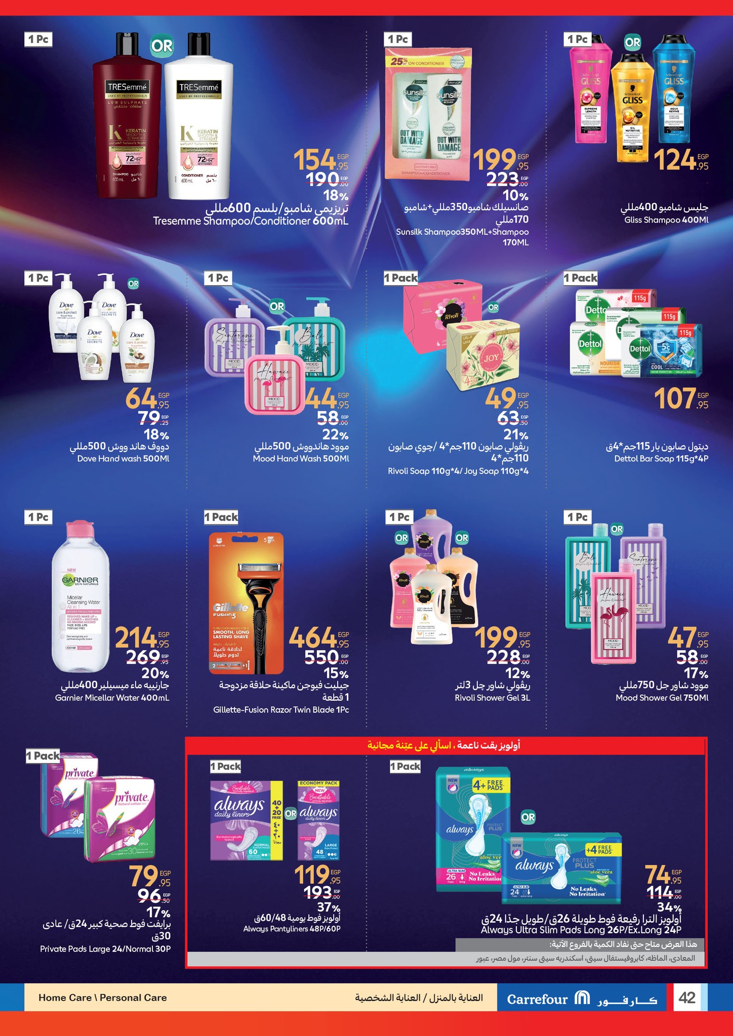 carrefour offers from 22jul to 4jun 2025 عروض كارفور من 22 يوليو حتى 4 يونيو 2025 صفحة رقم 41